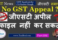 no gst appeal